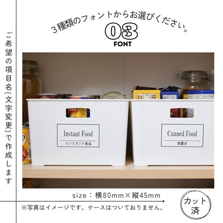 シンプルかわいい収納ラベル/オーダーメイド(ST69)