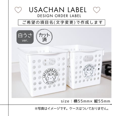 かわいい円形うさちゃん冷蔵庫ラベル/オーダーメイド(L82/L82b)