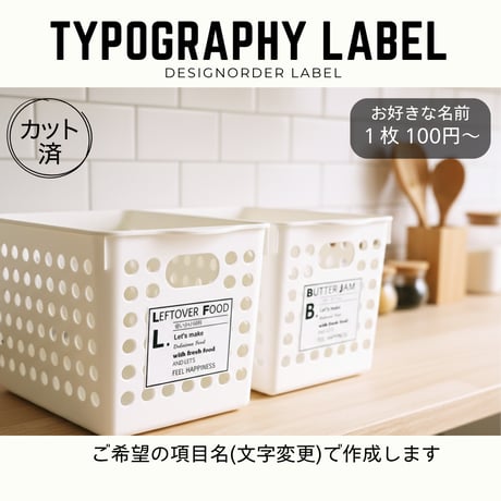 タイポグラフィ冷蔵庫ラベル/オーダーメイド(L32/L34)