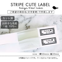 ストライプ柄の消耗品ラベル/オーダーメイド(SS16)