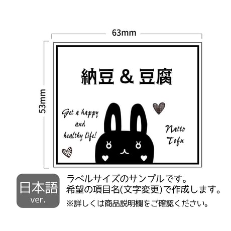 黒うさちゃんの冷蔵庫ラベル/オーダーメイド(L27/L27j)