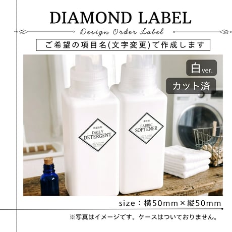 おしゃれなひし形の洗剤ラベル/オーダーメイド(BT42/BT43)