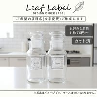 おしゃれなリーフ調味料ラベル/オーダーメイド(SP99/SP99j)
