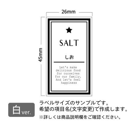 ワンポイント星の調味料ラベル/オーダーメイド(SP26/SP27)