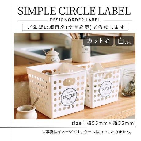 円形おしゃれな冷蔵庫ラベル/オーダーメイド(L61/L62)