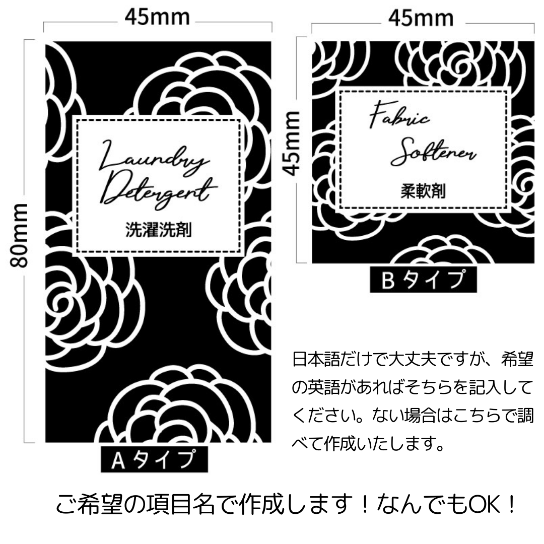 おしゃれな花柄の洗剤ラベル/オーダーメイド(BT19) | MAKI's Design