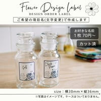 おしゃれなお花の調味料ラベル/オーダーメイド(SP39)