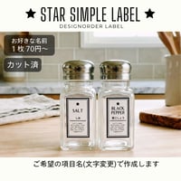 ワンポイント星の調味料ラベル/オーダーメイド(SP26/SP27)