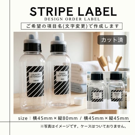 ナナメストライプ柄の洗剤ラベル/オーダーメイド(BT20)