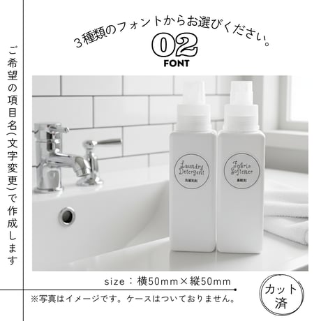シンプルかわいい洗剤ラベル/オーダーメイド(BT84)