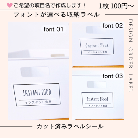 シンプルかわいい収納ラベル/オーダーメイド(ST69)