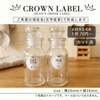 かわいい王冠の調味料ラベル/オーダーメイド(SP10)