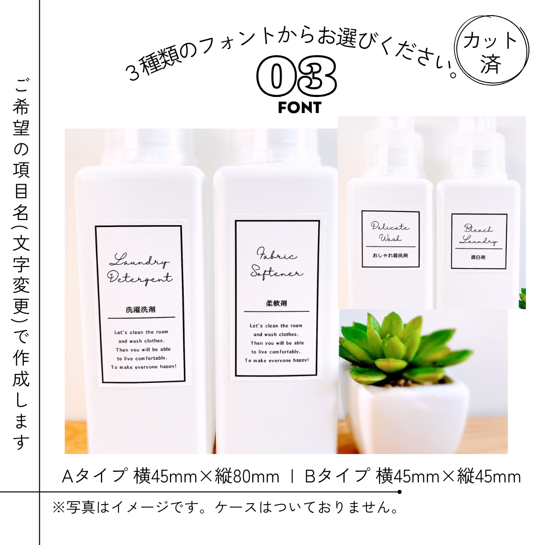 シンプル洗剤ラベル/オーダーメイド(BT76) | MAKI's Design