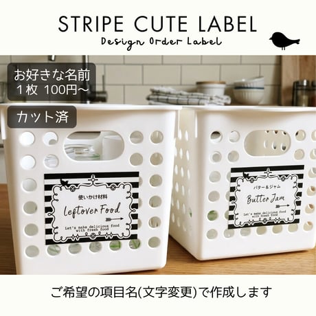 ストライプ柄の冷蔵庫ラベル/オーダーメイド(L23/L24)