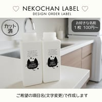 ねこちゃん風船の洗剤ラベル/オーダーメイド(BT49/BT49j)