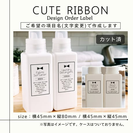 かわいいリボンの洗剤ラベル/オーダーメイド(BT41)
