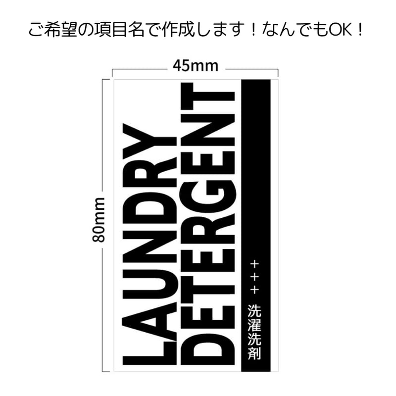 かっこいいアルファベットの洗剤ラベル/オーダーメイド(BT60) | MAKI's