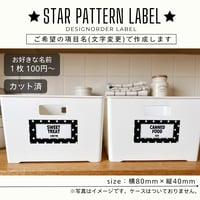 かわいい星柄の収納ラベル/オーダーメイド(ST07)