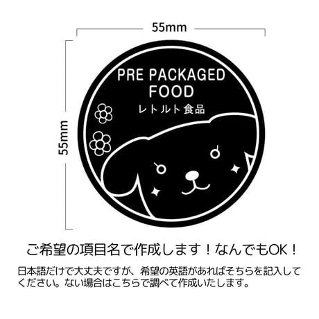 黒わんこのかわいい収納ラベル/オーダーメイド(ST58/ST61)