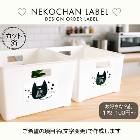 ねこちゃん風船の収納ラベル/オーダーメイド(ST42/ST42j)