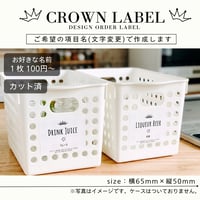 かわいい王冠の冷蔵庫ラベル/オーダーメイド(L30)