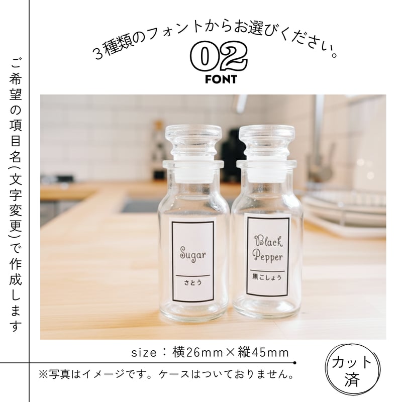 シンプルかわいい調味料ラベル/オーダーメイド(SP86) | MAKI's Design