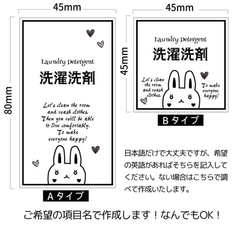白うさちゃんの洗剤ラベル/オーダーメイド(BT32/BT32j)