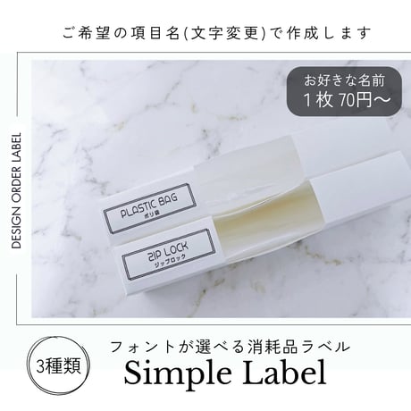 シンプル消耗品ラベル/オーダーメイド(SS37)