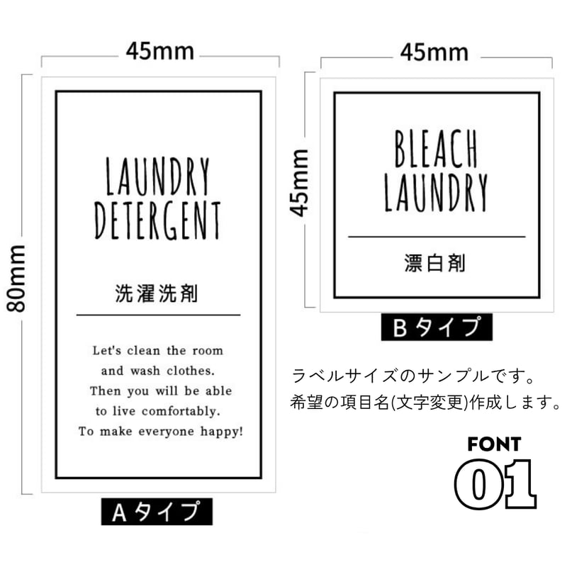 シンプルかわいい洗剤ラベル/オーダーメイド(BT78) | MAKI's Design