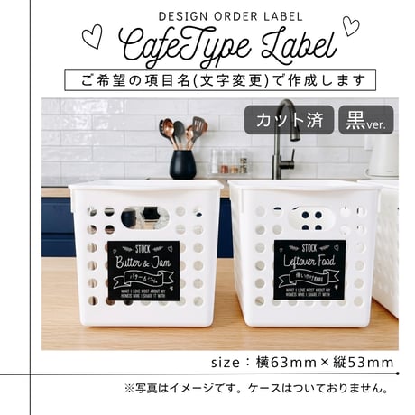 カフェ風のかわいい冷蔵庫ラベル/オーダーメイド(L11/L12)