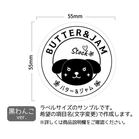 かわいいわんこの円形冷蔵庫ラベル/オーダーメイド(L83/L83b)