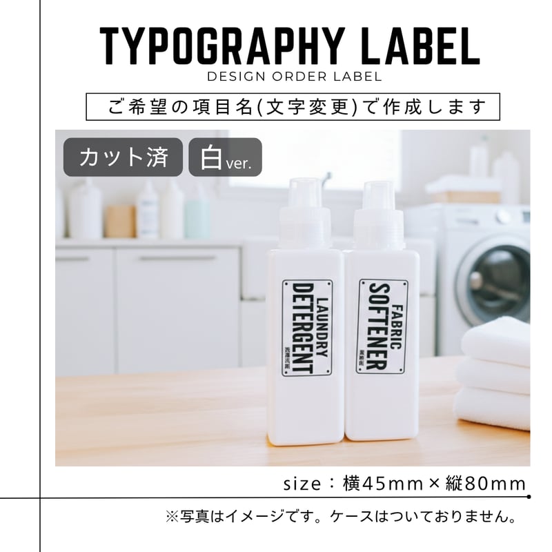 かっこいい看板風デザインの洗剤ラベル/オーダーメイド(BT81/BT82
