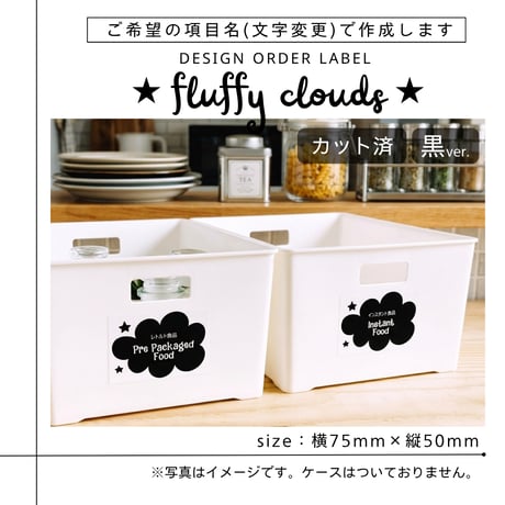 もくもく雲のかわいい収納ラベル/オーダーメイド(ST33/ST32)
