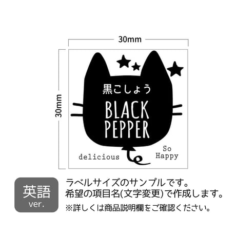 ねこちゃん風船の調味料ラベル/オーダーメイド(SP53/SP53j)