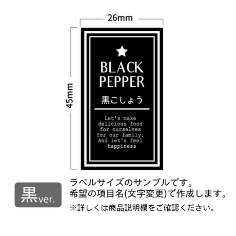 ワンポイント星の調味料ラベル/オーダーメイド(SP26/SP27)
