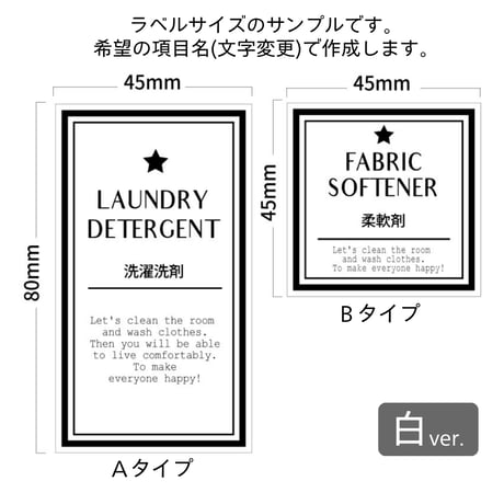 ワンポイント星の洗剤ラベル/オーダーメイド(BT22/BT23)