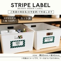 ナナメストライプ柄の収納ラベル/オーダーメイド(ST11)