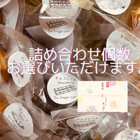 焼き菓子５種類　詰め合わせセット