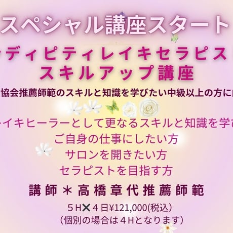 レイキヒーラー養成講座 | STORES