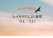レイキリクエスト練習