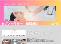 ヒプノセラピー催眠療法