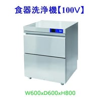 【新品・未使用】業務用 アンダーカウンタータイプ 食器洗浄機 JCMD-40U1 100V