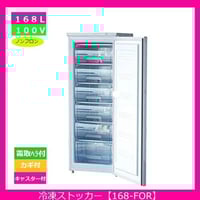 新品・未使用】業務用 197L -20℃ 冷凍ストッカー 冷凍庫 上開き