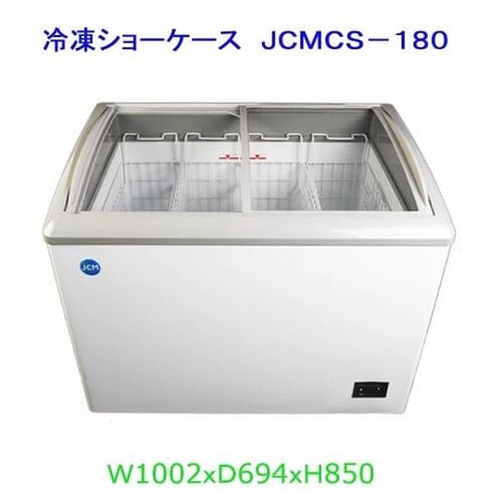 【新品・未使用】業務用 冷凍ショーケース 186Ｌ 冷凍庫