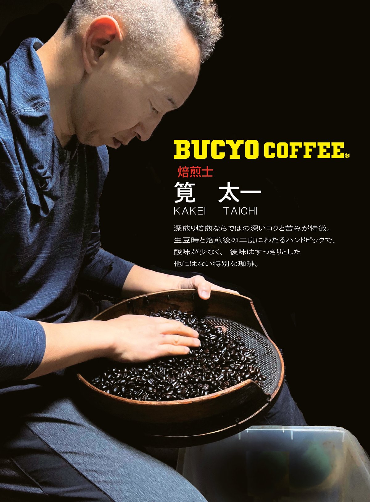 自家焙煎珈琲☆6個セット(全て豆のまま) | BUCYOCOFFEE