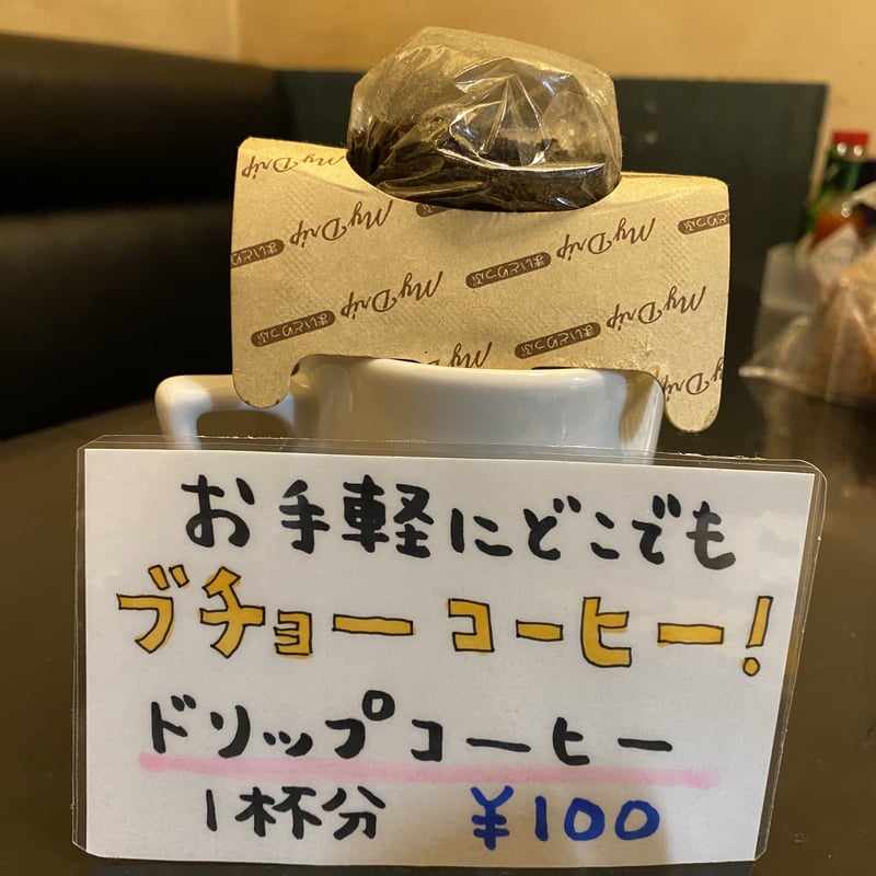 どこでもブチョーコーヒー！ドリップタイプ | BUCYOCOFFEE