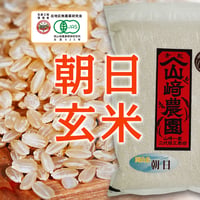 岡山県産【有機JAS】朝日　玄米 5kg