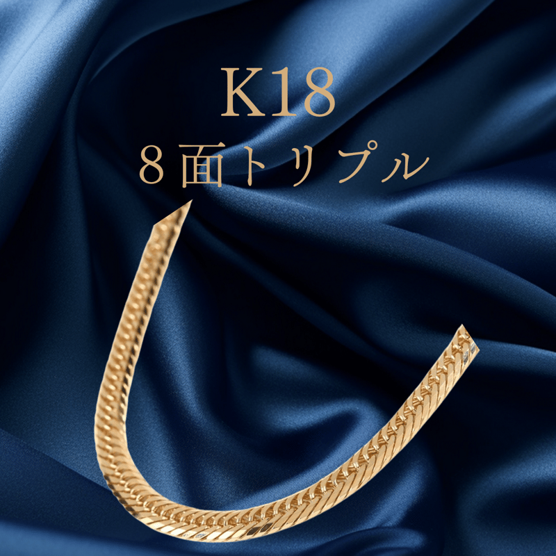 Ｋ１８ ８面トリプルネックレス ５5g×５5㎝ | JEWELRY GOD STORE