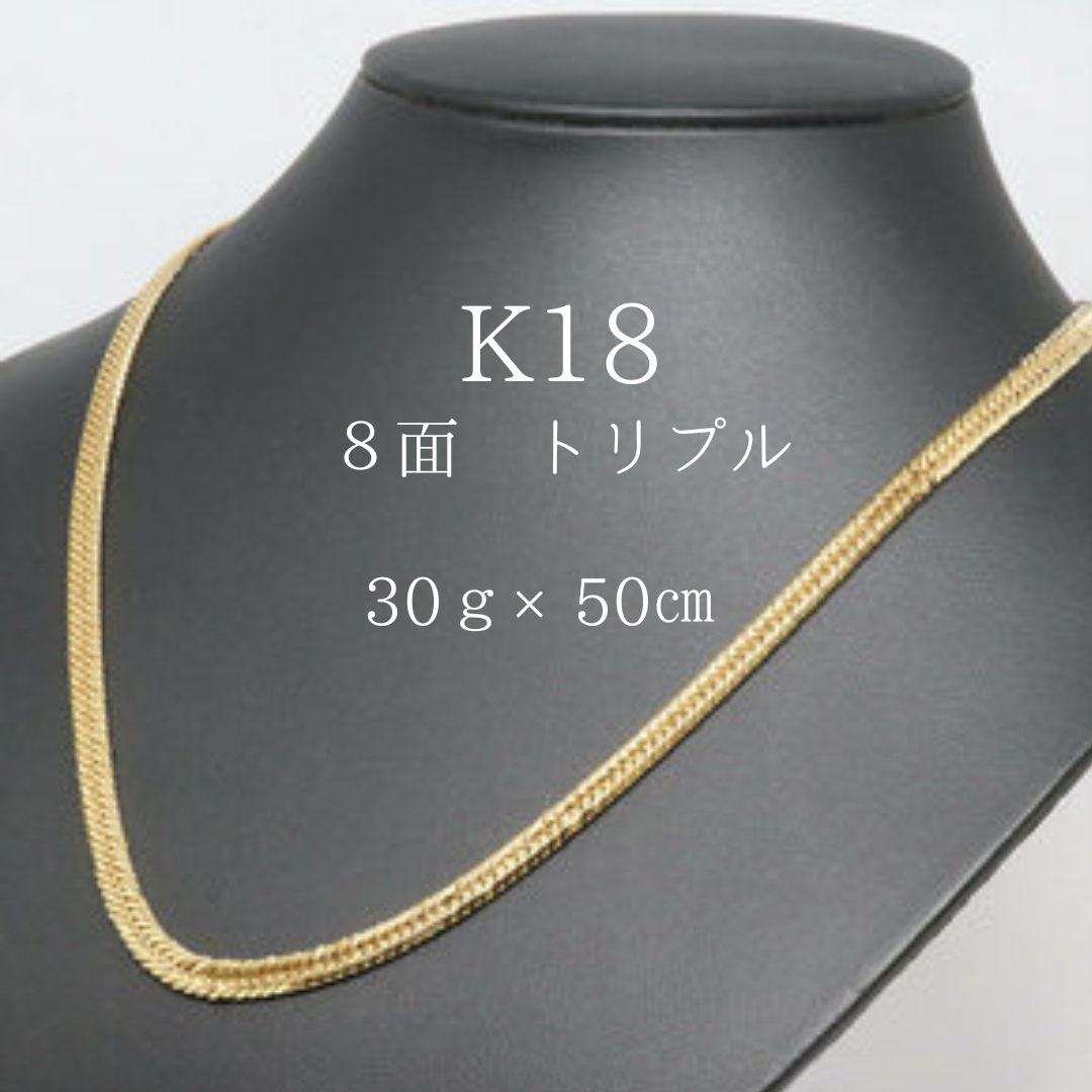 中古品】K18 8面トリプル 30g 60㎝ [382]