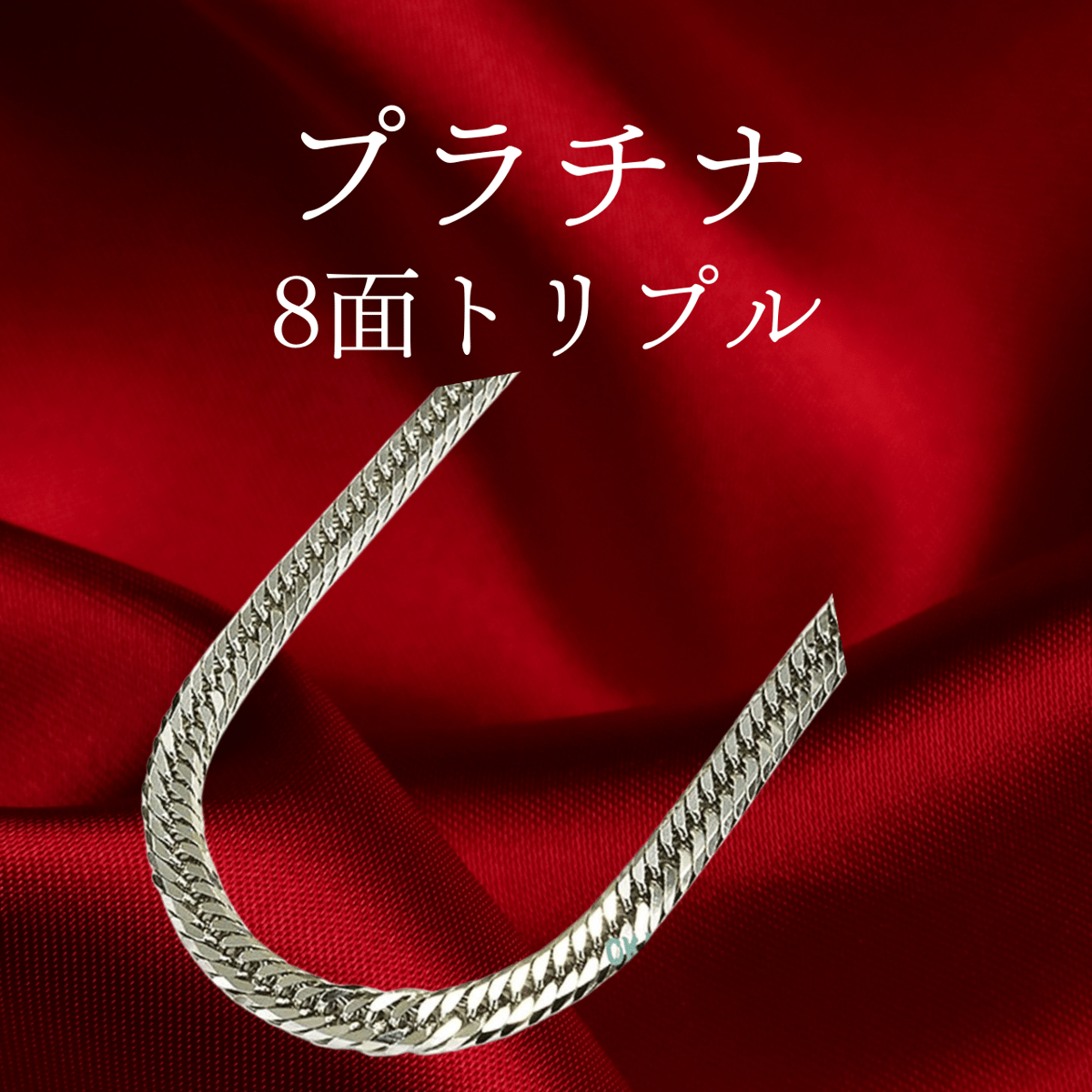 Pt900 トリプル8面喜平 ネックレス 27g 45cm